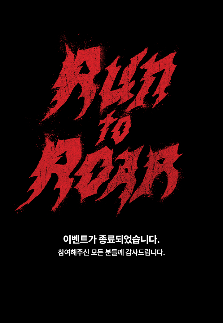 이벤트 종료